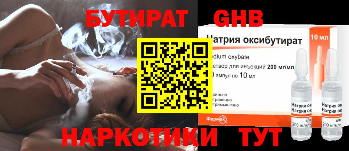 Бутират GHB  Вход с VPN  Бутират  Тюмень 
