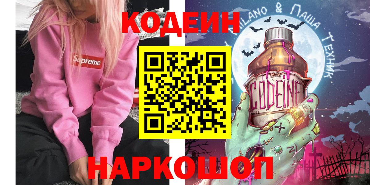Codein Purple Drank  Вход с VPN  Тюмень 