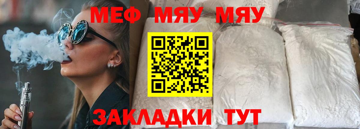Тюмень  МЯУ-МЯУ  Вход с VPN  Меф  МЕФ мяу мяу  Мефедрон кристаллы 