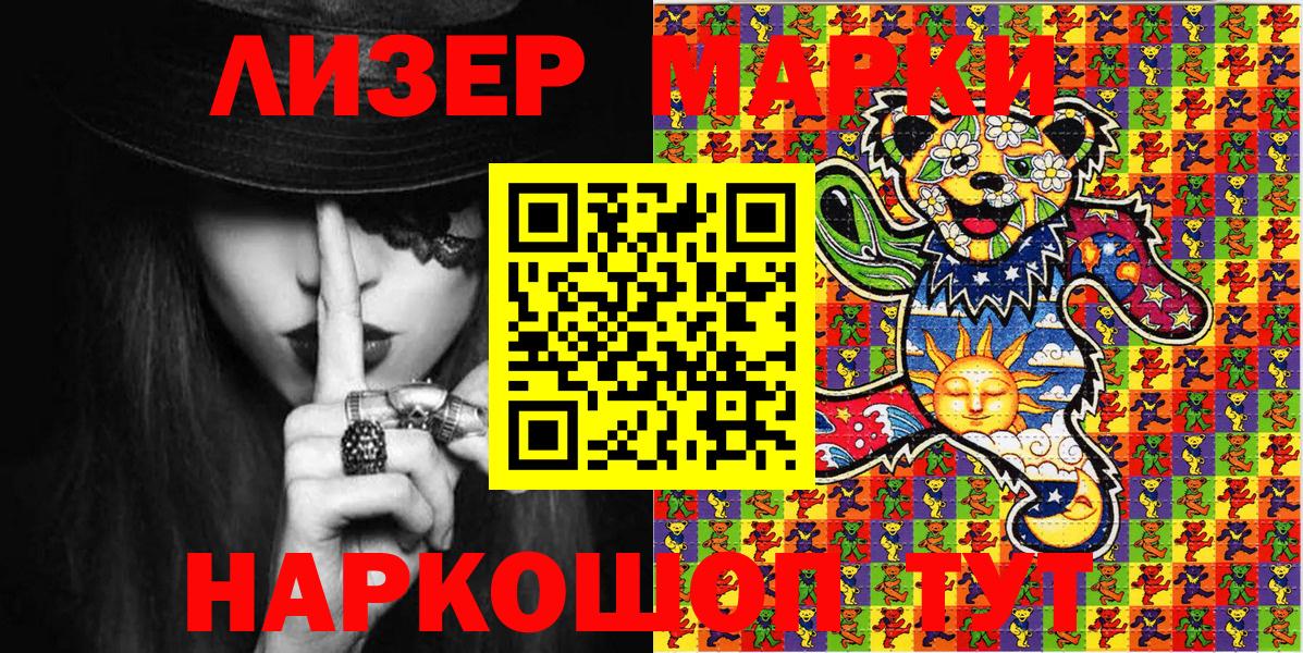 Наркотические марки 1,8мг Тюмень